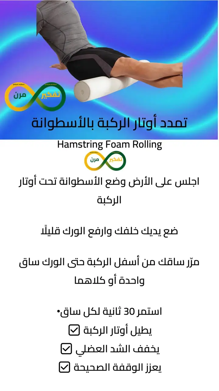 الشريحة 10 من 11: تمارين الاسترجاع: سر الاستشفاء بعد التمرين