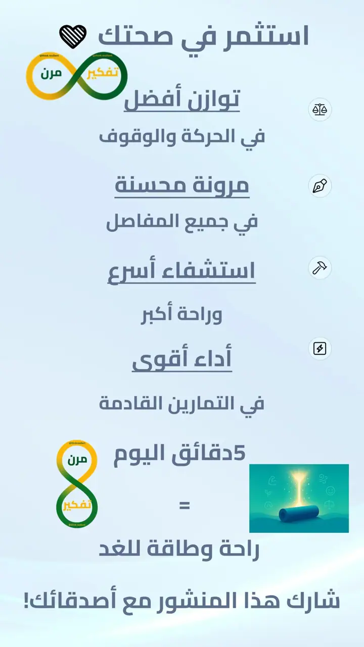 الشريحة 11 من 11: تمارين الاسترجاع: سر الاستشفاء بعد التمرين