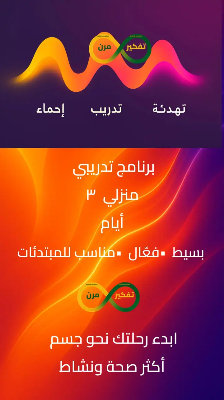 الشريحة 1 من 10: برنامج تدريبي منزلي 3 أيام للمبتدئات