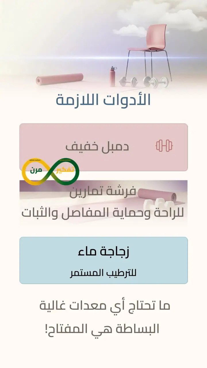 الشريحة 2 من 10: برنامج تدريبي منزلي 3 أيام للمبتدئات