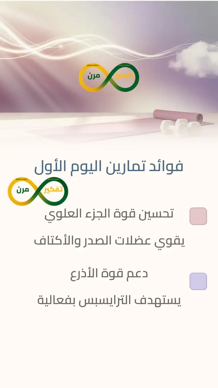الشريحة 6 من 10: برنامج تدريبي منزلي 3 أيام للمبتدئات