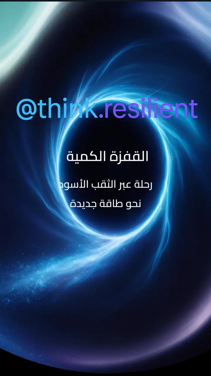 الشريحة 1 من 10: رحلة عبر الثقب الأسود