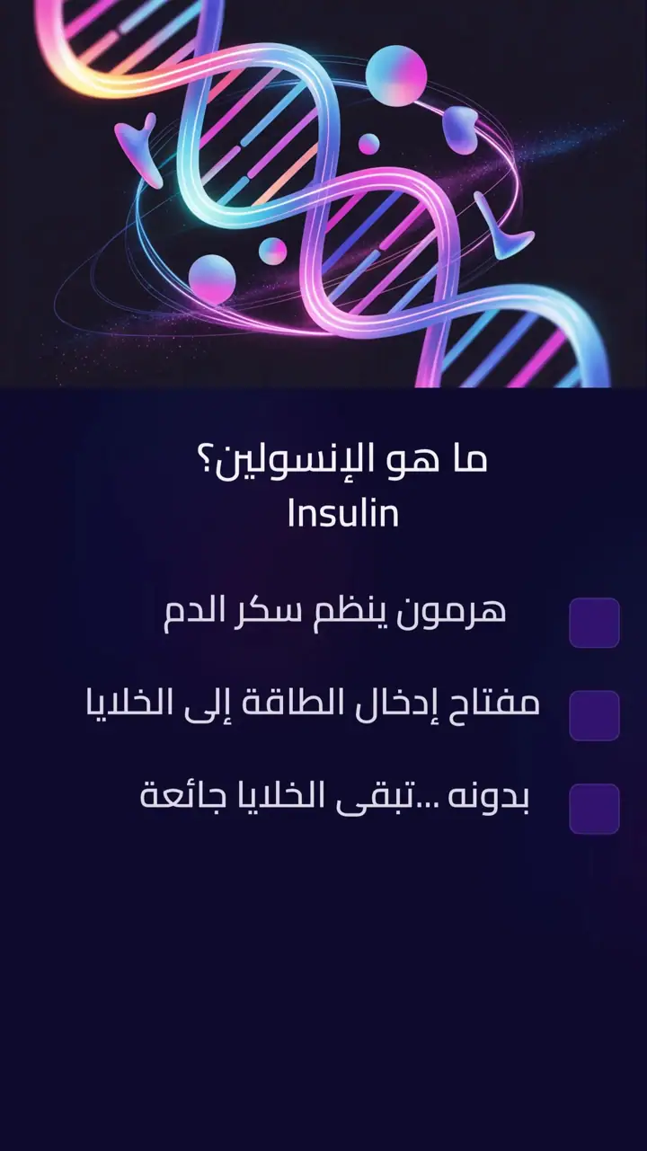 الشريحة 3 من 12: من مقاومة الإنسولين