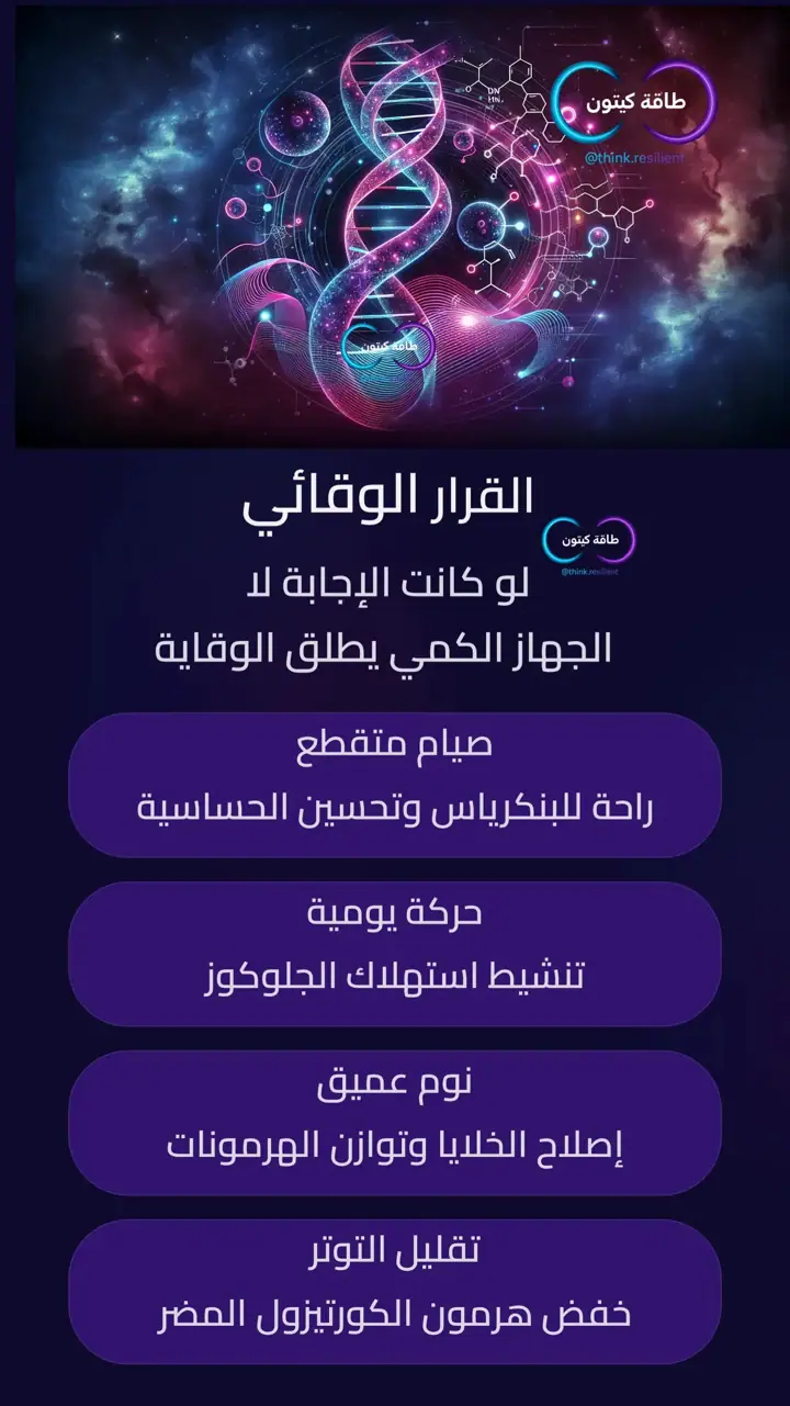 الشريحة 8 من 12: من مقاومة الإنسولين