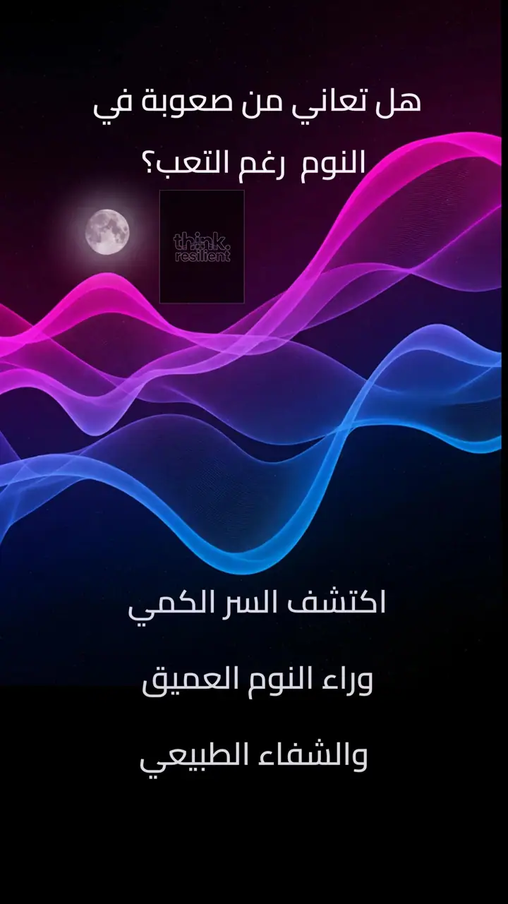 الشريحة 1 من 12: هل تعاني من صعوبة في النوم رغم التعب؟