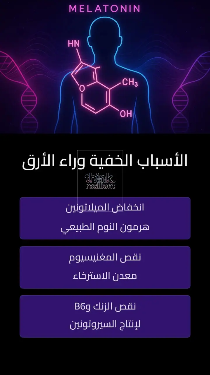 الشريحة 3 من 12: هل تعاني من صعوبة في النوم رغم التعب؟
