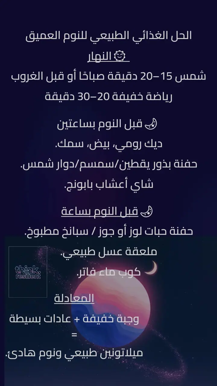 الشريحة 9 من 12: هل تعاني من صعوبة في النوم رغم التعب؟