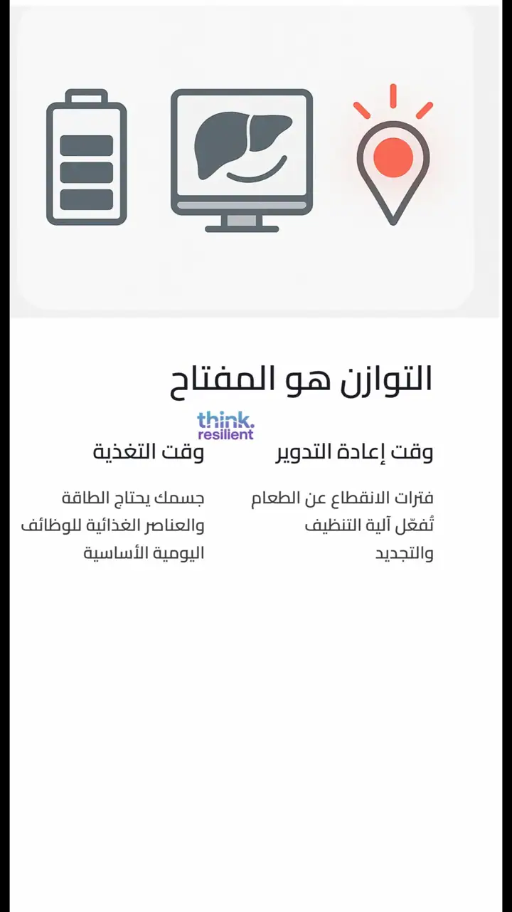 الشريحة 5 من 11: الالتهام الذاتي: آلية تجدد الخلايا