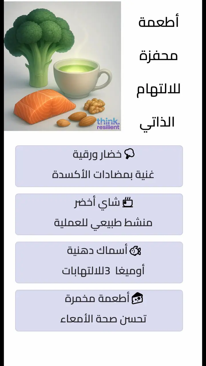 الشريحة 9 من 11: الالتهام الذاتي: آلية تجدد الخلايا
