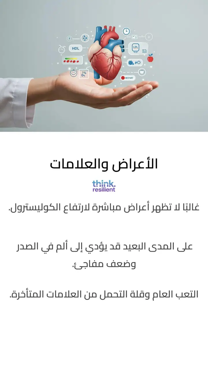الشريحة 4 من 19: هل الكوليسترول عدو أم صديق؟