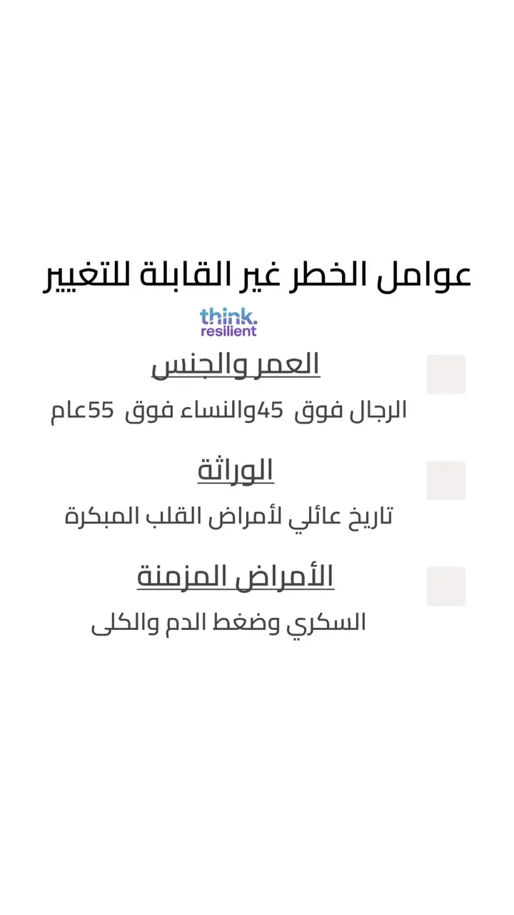 الشريحة 7 من 19: هل الكوليسترول عدو أم صديق؟