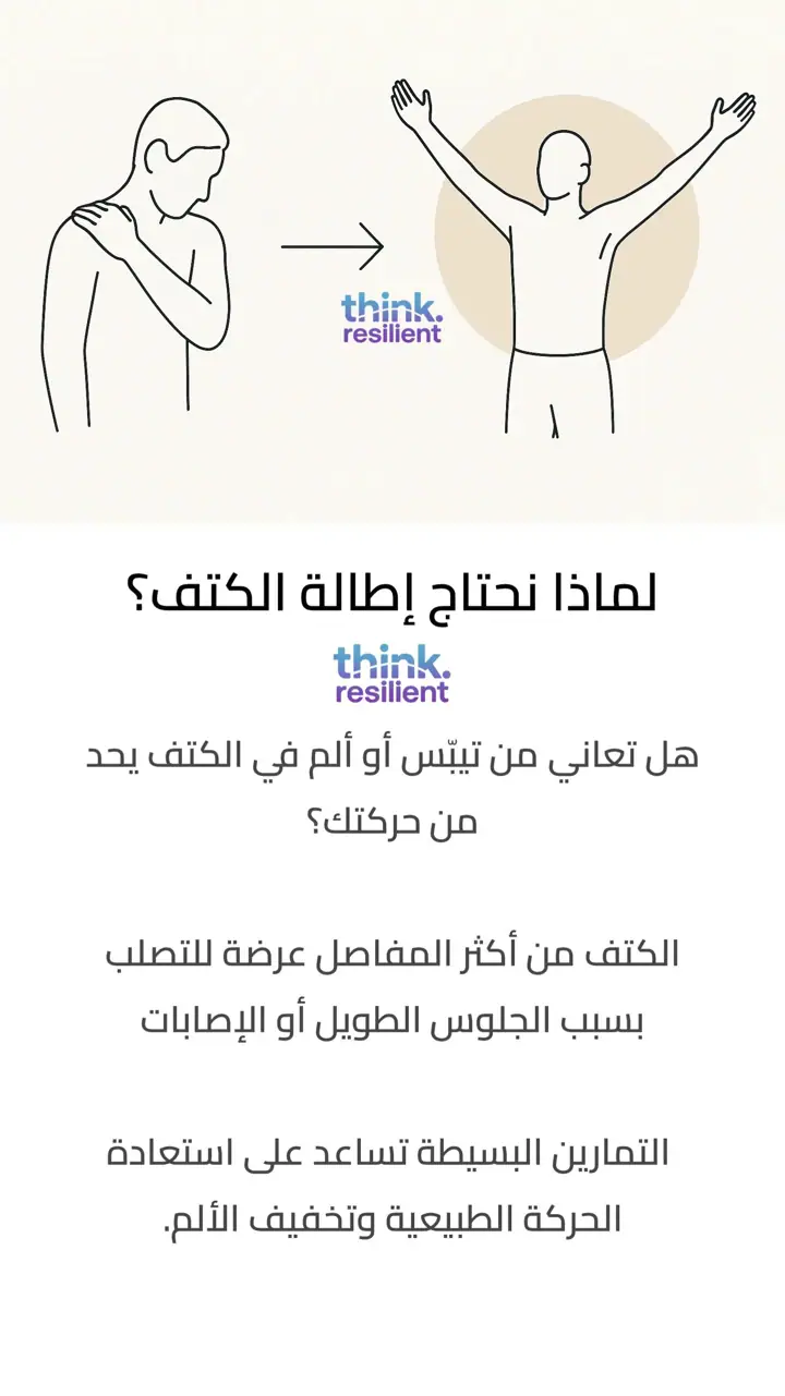 الشريحة 1 من 9: تمارين الإطالة