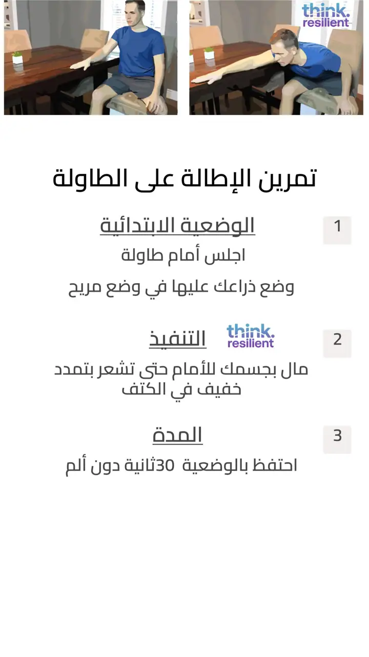 الشريحة 2 من 9: تمارين الإطالة