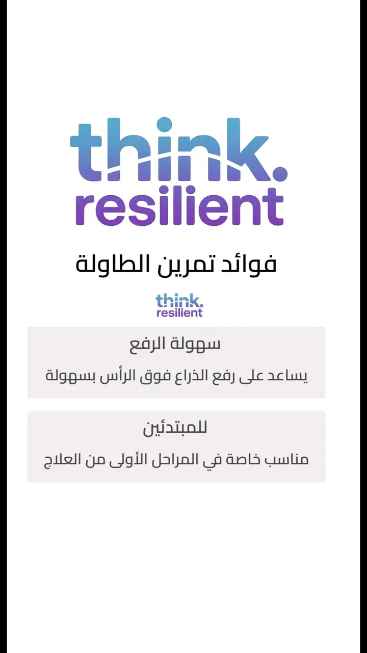 الشريحة 3 من 9: تمارين الإطالة