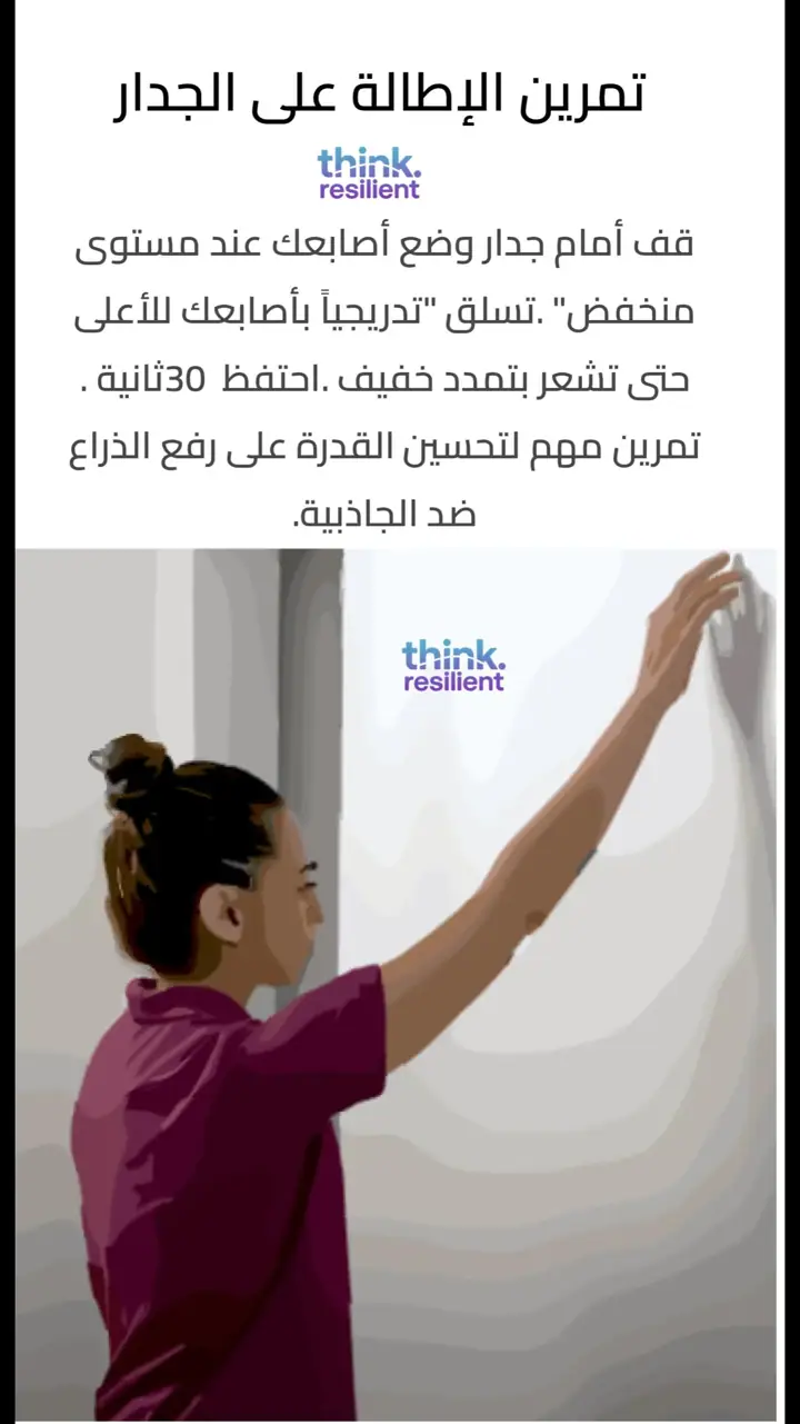 الشريحة 4 من 9: تمارين الإطالة
