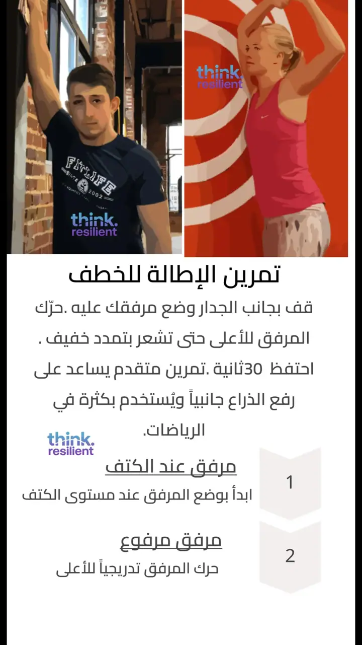 الشريحة 5 من 9: تمارين الإطالة