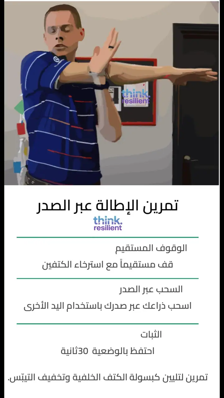 الشريحة 6 من 9: تمارين الإطالة