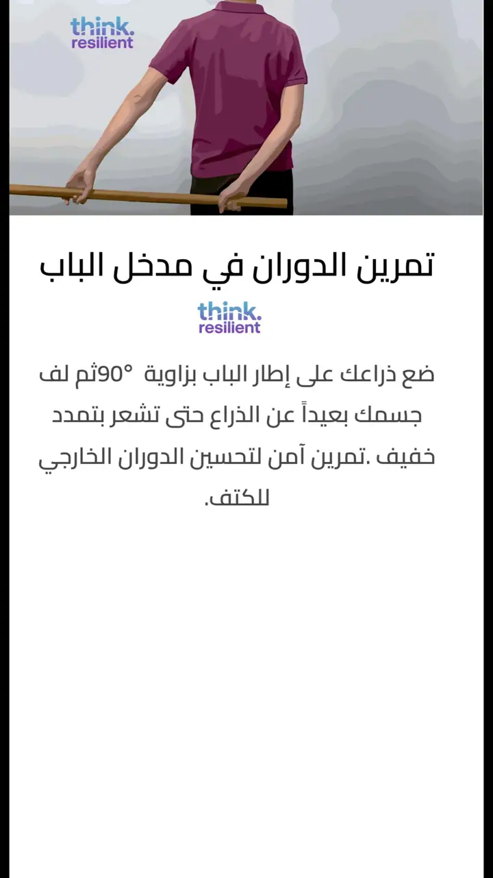 الشريحة 7 من 9: تمارين الإطالة