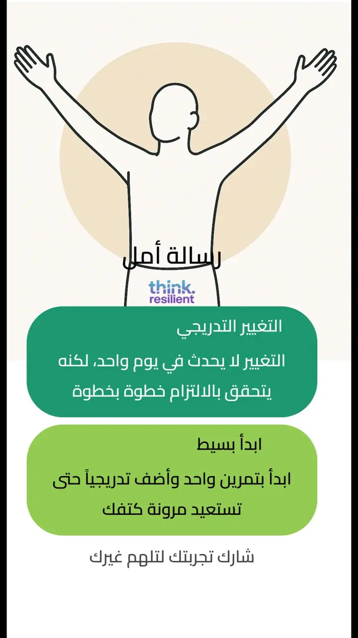 الشريحة 9 من 9: تمارين الإطالة