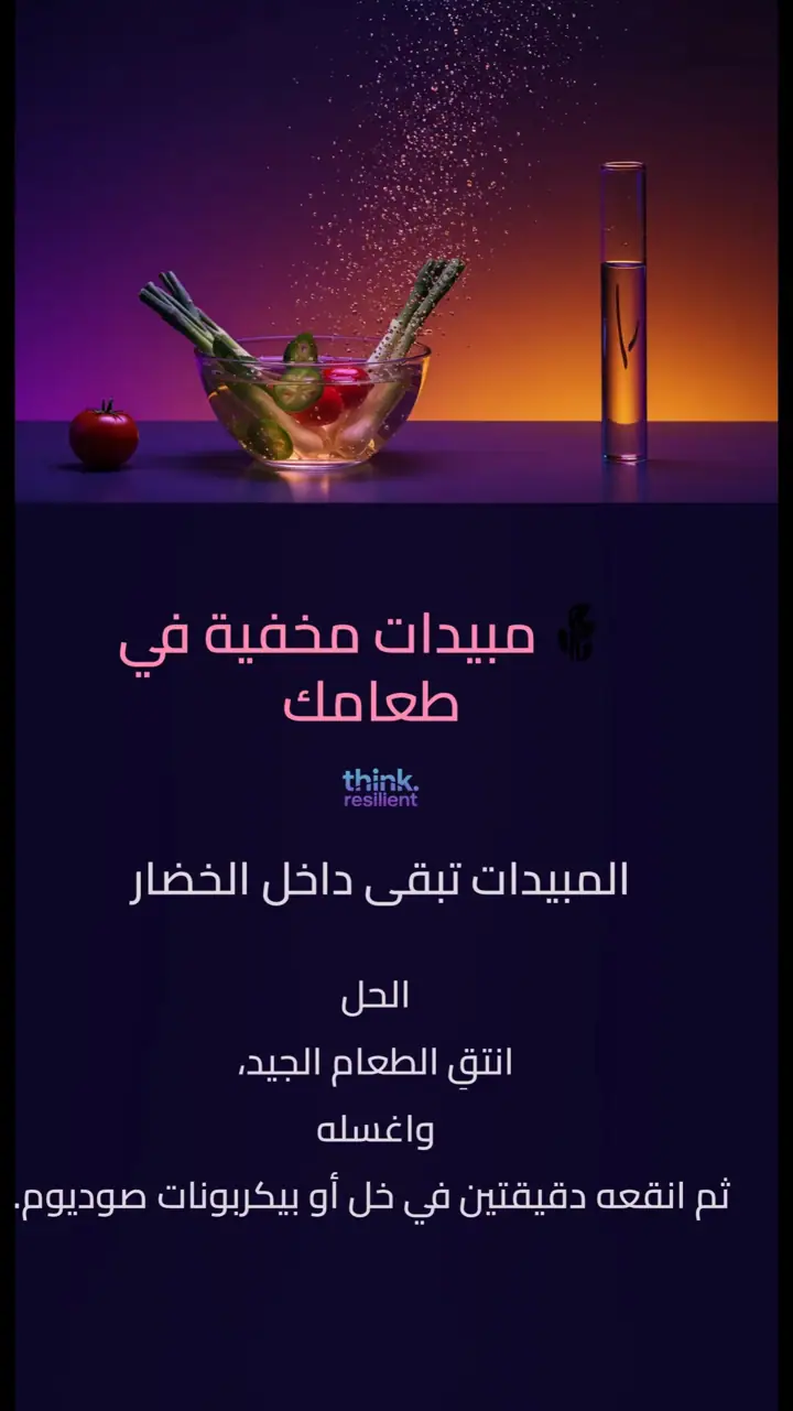 الشريحة 6 من 12: المعدة: بوابة الصحة والمناعة