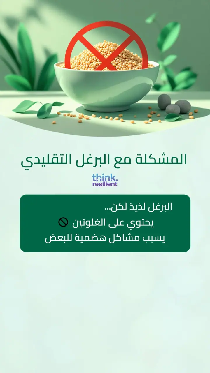 الشريحة 2 من 11: تبولة أرمنية بالكينوا