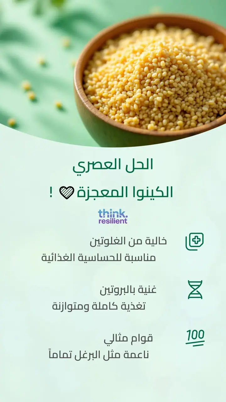 الشريحة 3 من 11: تبولة أرمنية بالكينوا