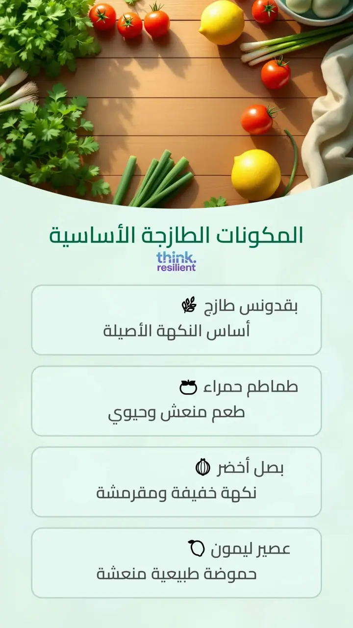 الشريحة 4 من 11: تبولة أرمنية بالكينوا
