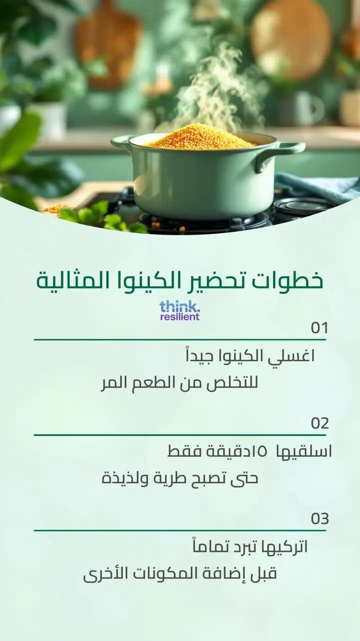 الشريحة 5 من 11: تبولة أرمنية بالكينوا
