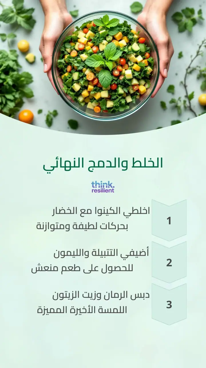 الشريحة 7 من 11: تبولة أرمنية بالكينوا