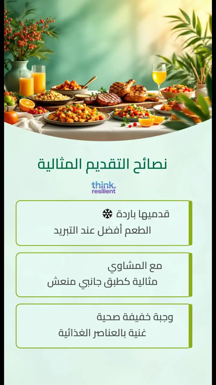 الشريحة 9 من 11: تبولة أرمنية بالكينوا