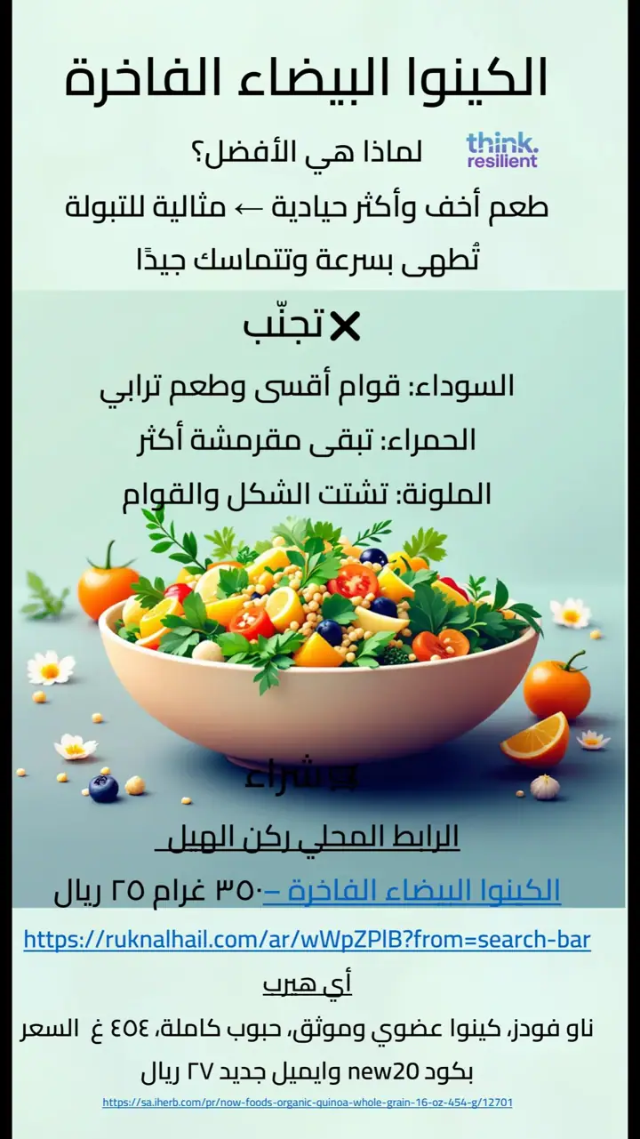 الشريحة 10 من 11: تبولة أرمنية بالكينوا