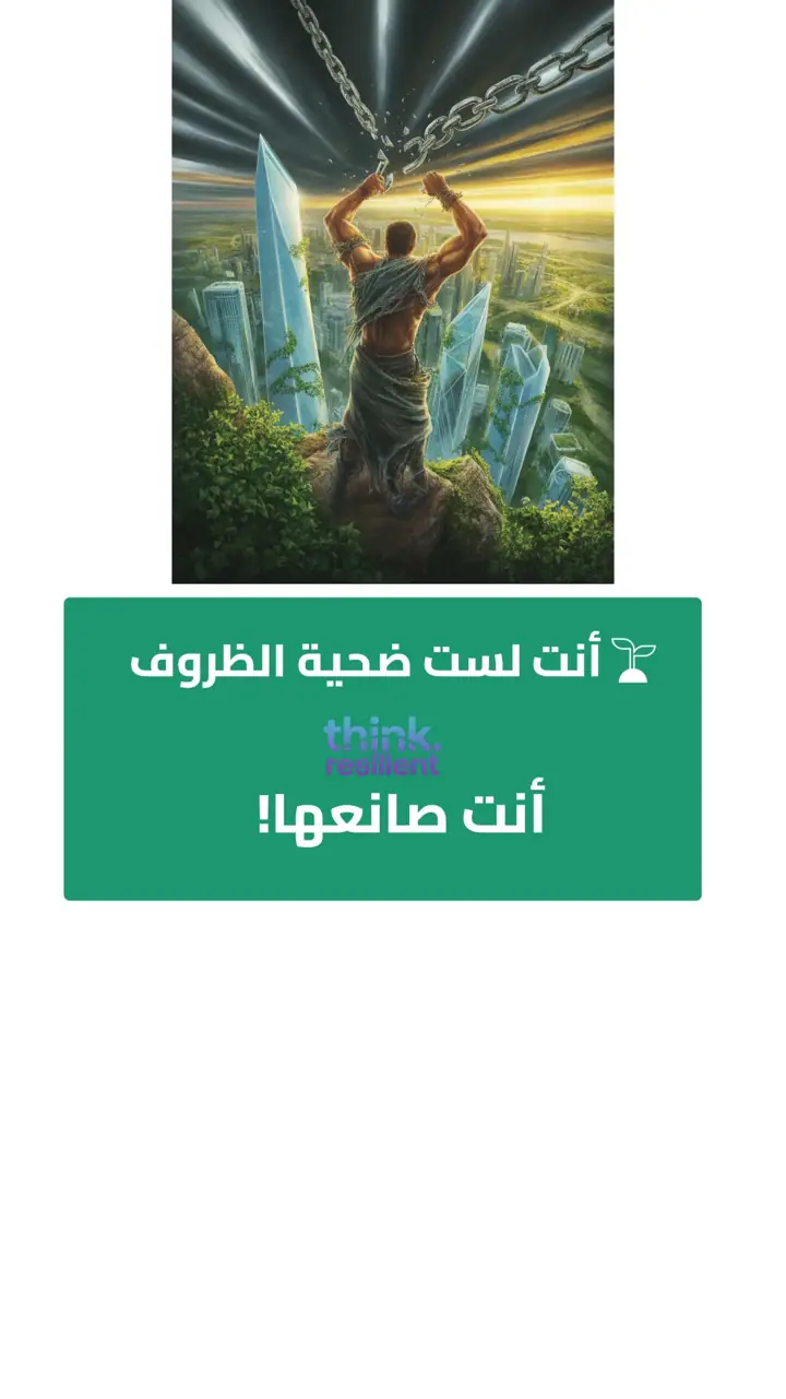 الشريحة 2 من 10: عادة واحدة تغيّر حياتك بالكامل