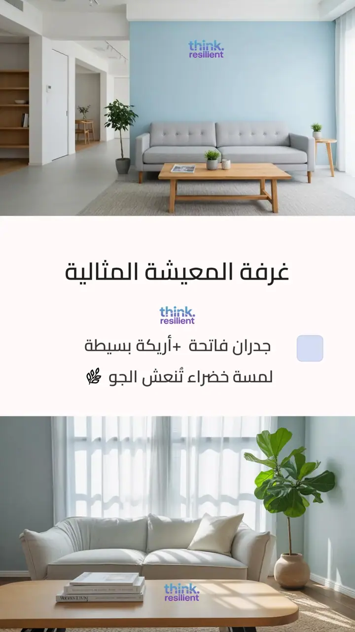 الشريحة 2 من 10: حوّل منزلك إلى ملاذ هادئ