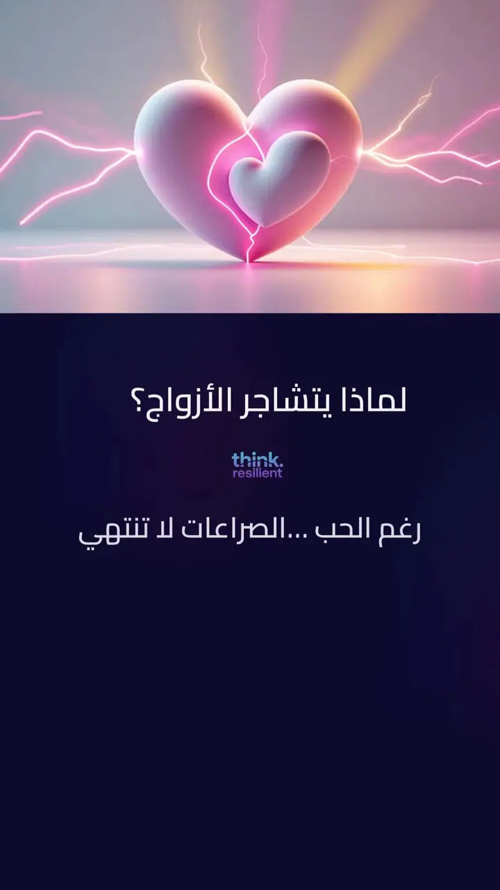 الشريحة 1 من 10: لماذا يتشاجر الأزواج؟