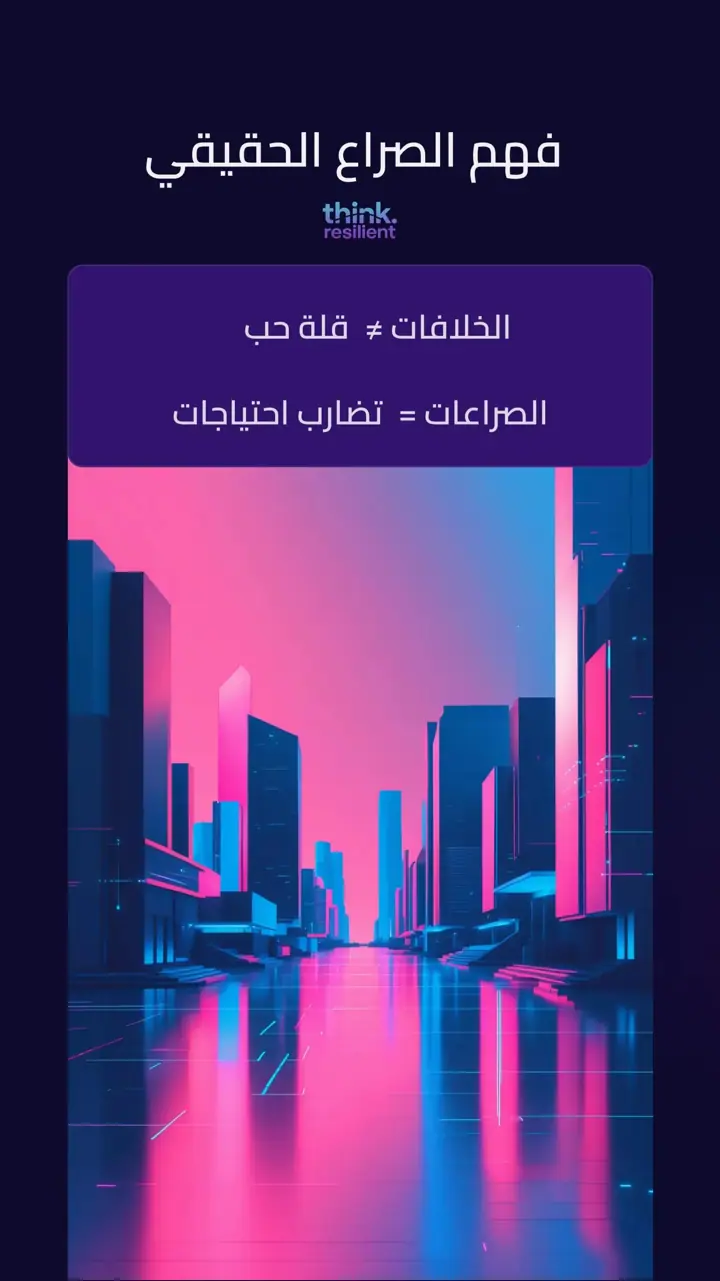 الشريحة 2 من 10: لماذا يتشاجر الأزواج؟