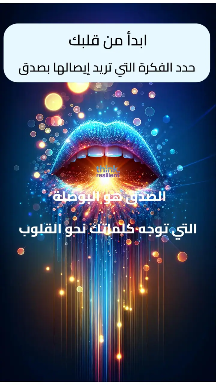 الشريحة 2 من 12: التواصل الواعي: مهارات لعلاقات أعمق