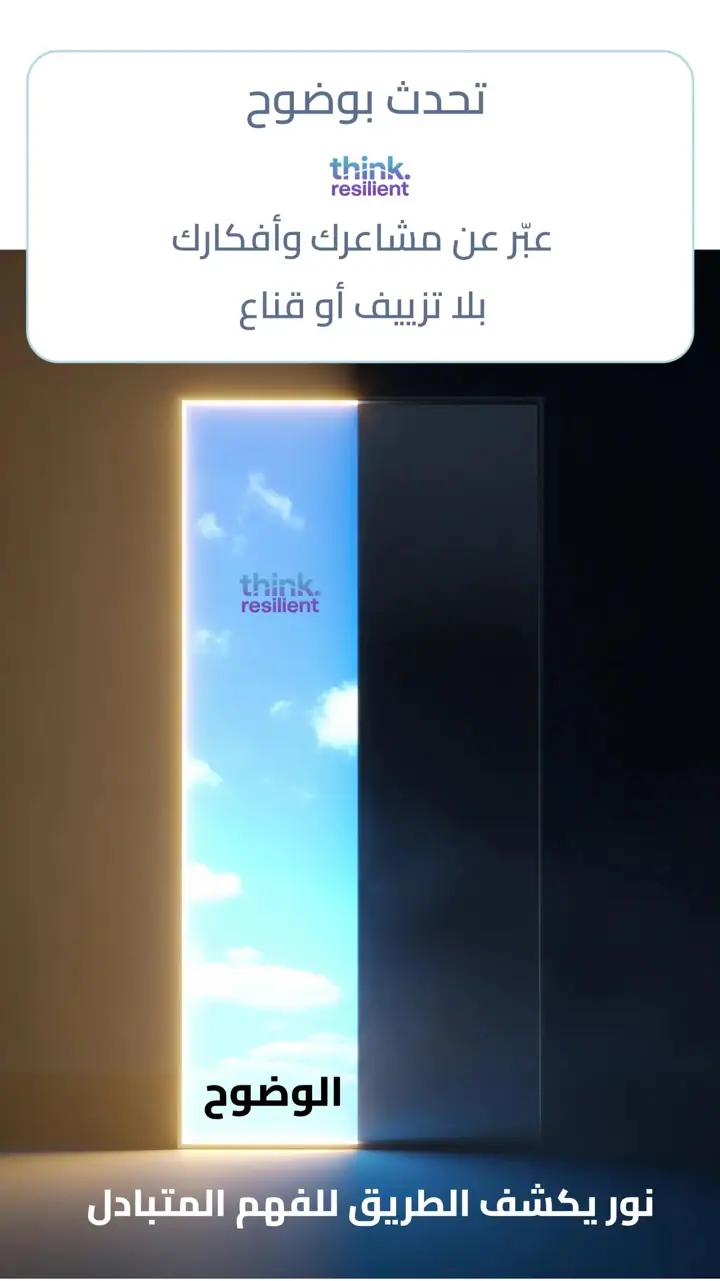 الشريحة 3 من 12: التواصل الواعي: مهارات لعلاقات أعمق