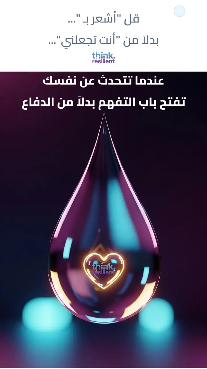 الشريحة 4 من 12: التواصل الواعي: مهارات لعلاقات أعمق