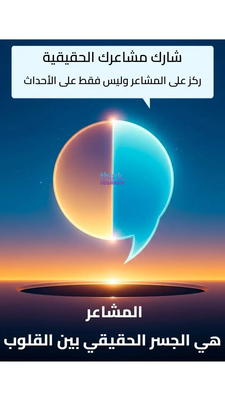الشريحة 5 من 12: التواصل الواعي: مهارات لعلاقات أعمق
