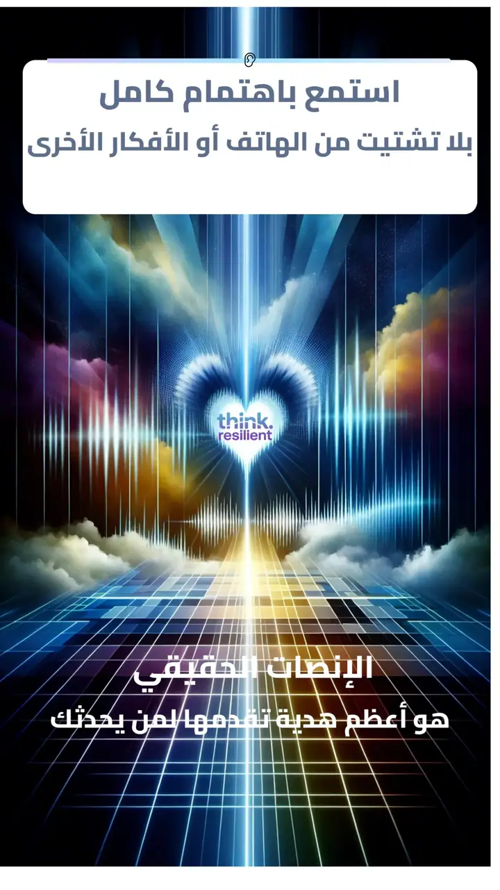 الشريحة 7 من 12: التواصل الواعي: مهارات لعلاقات أعمق