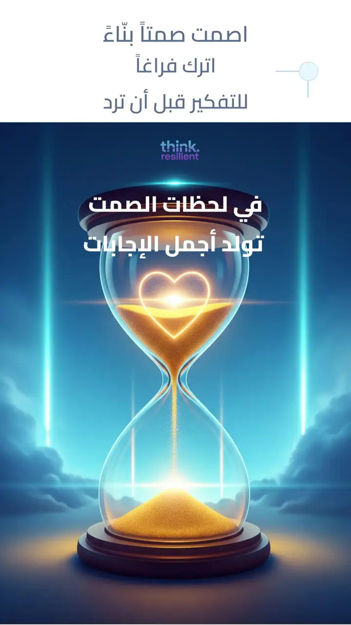 الشريحة 11 من 12: التواصل الواعي: مهارات لعلاقات أعمق