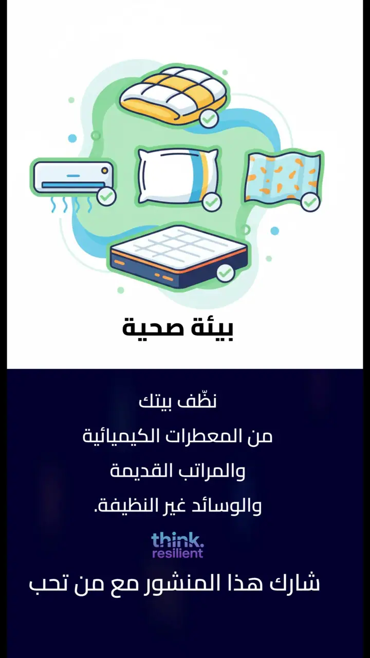 الشريحة 15 من 15: مسببات الالتهابات