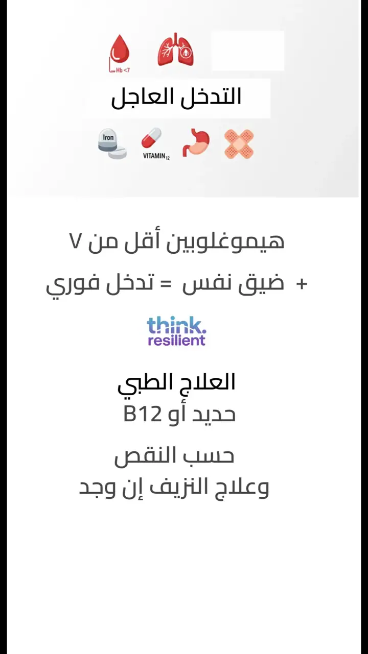 الشريحة 6 من 9: فقر دم شديد أم فشل قلب؟ سوء توزيع الأكسجين