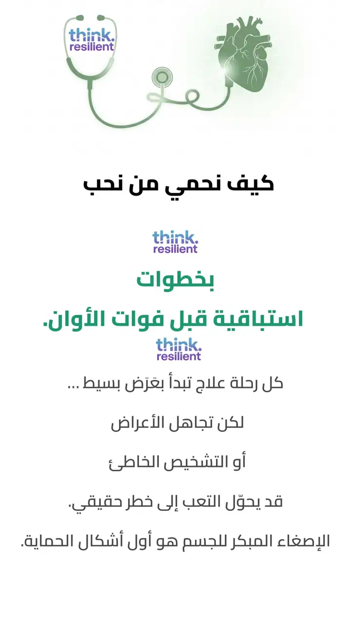الشريحة 1 من 10: خطوات استباقية لحماية من نحب