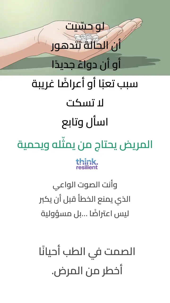 الشريحة 3 من 10: خطوات استباقية لحماية من نحب