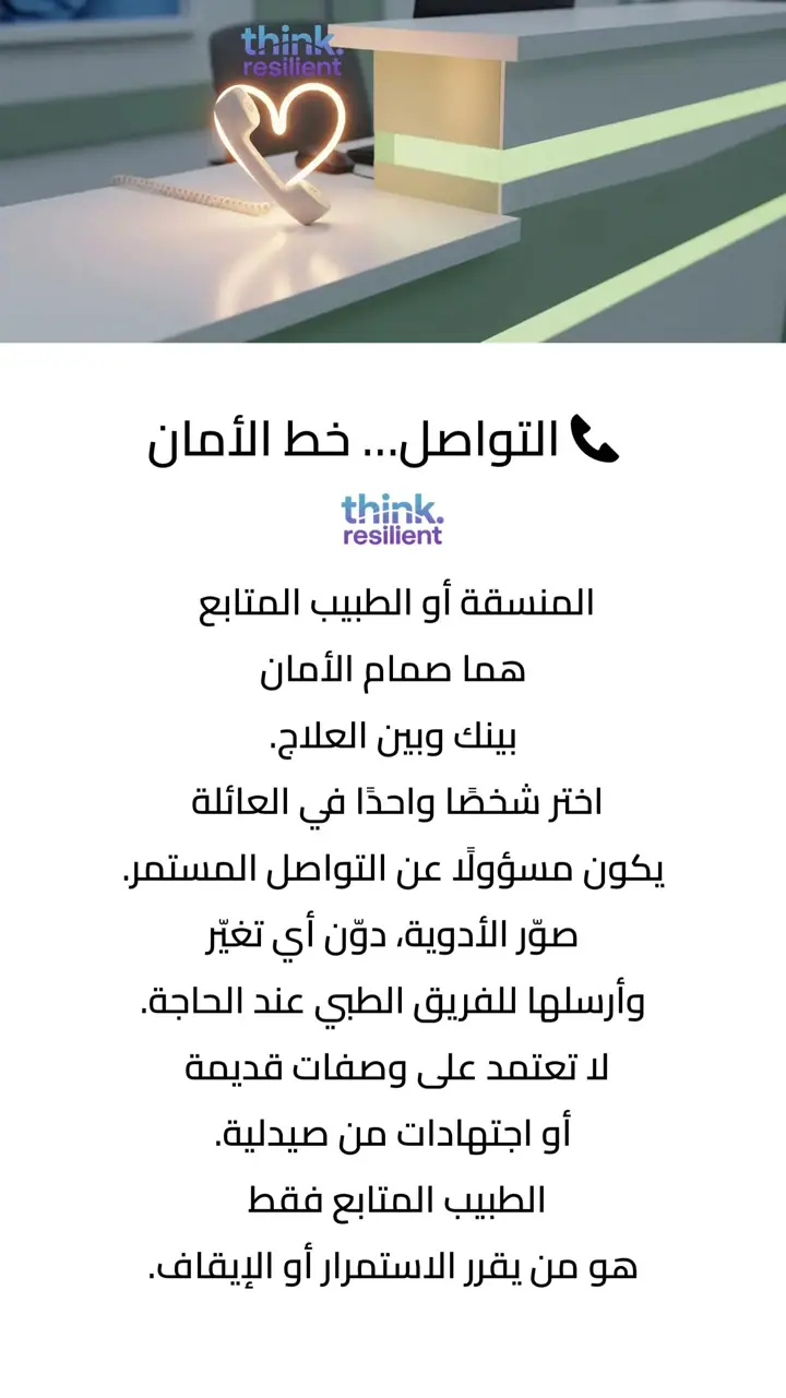 الشريحة 6 من 10: خطوات استباقية لحماية من نحب