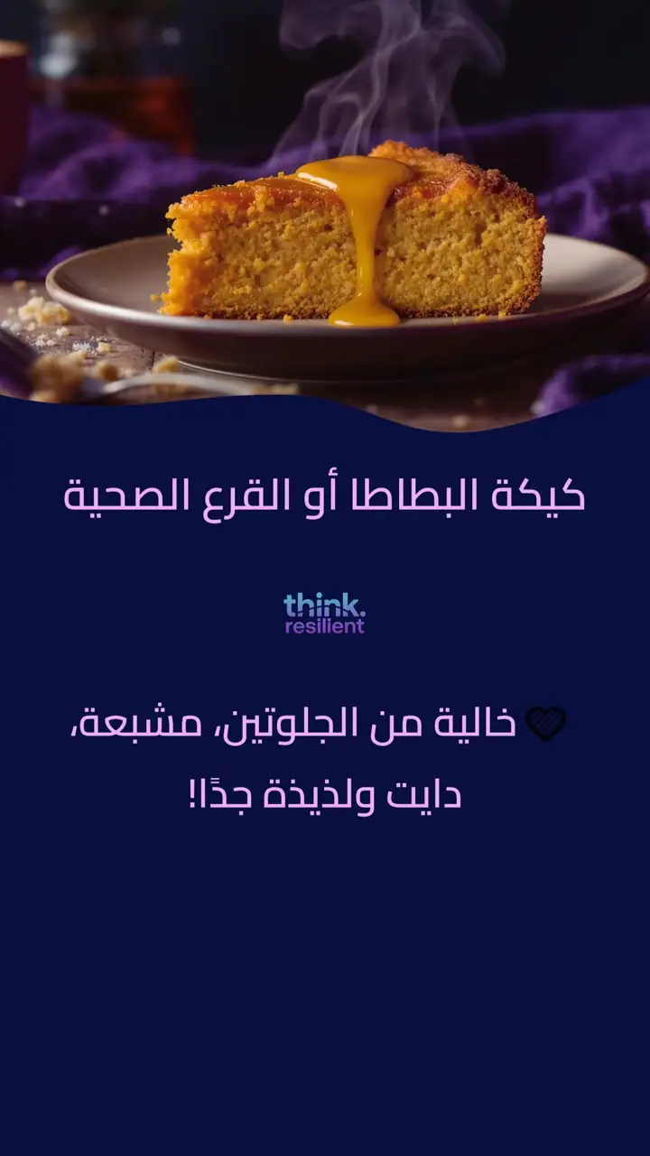 الشريحة 1 من 8: كيك دايت خالي من الجلوتين