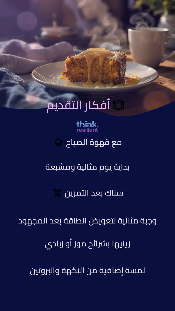 الشريحة 5 من 8: كيك دايت خالي من الجلوتين