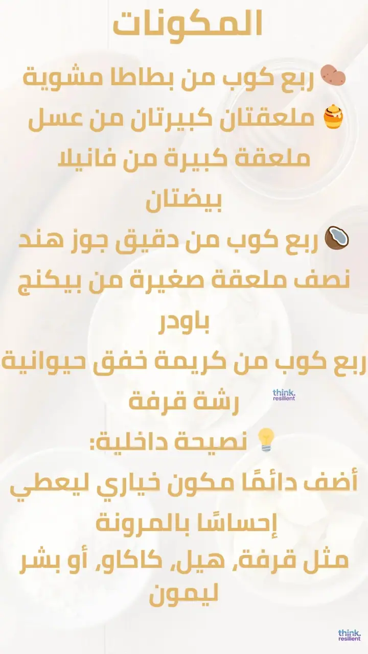 الشريحة 2 من 7: كيكة البطاطا الحلوة الصحية بلا جلوتين