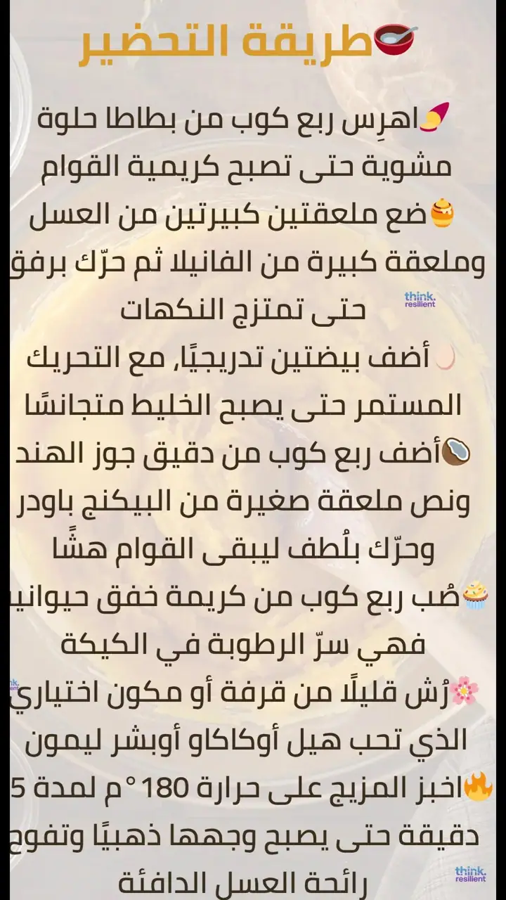 الشريحة 3 من 7: كيكة البطاطا الحلوة الصحية بلا جلوتين